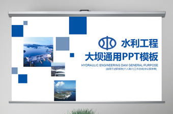 原創(chuàng)水利工程防汛抗洪水利局廳水資源水庫PPT