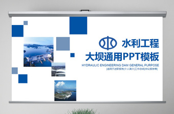 原創(chuàng)水利工程防汛抗洪水利局廳水資源水庫(kù)PPT
