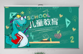 卡通恐龍兒童教育動態PPT模板