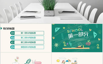 卡通恐龍兒童教育動態PPT模板