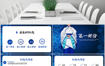 傳統(tǒng)藍(lán)色大氣中國漢服文化PPT封面含PS