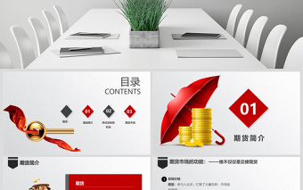 原創(chuàng)如何讀懂期貨基礎(chǔ)知識培訓(xùn)PPT模板
