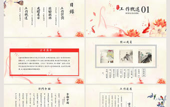 紅色飄逸中國風(fēng)2018年終總結(jié)動(dòng)態(tài)ppt