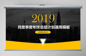 2019年工作匯報計劃總結(jié)動態(tài)幻燈片PPT模板幻燈片