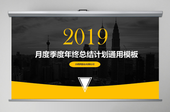 2019年工作汇报计划总结动态幻灯片PPT模板幻灯片