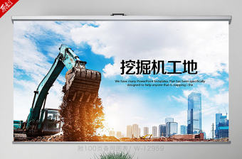 挖掘機工地施工挖掘機培訓(xùn)動態(tài)PPT模板