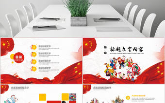 56個民族團結一家親ppt少數民族政策