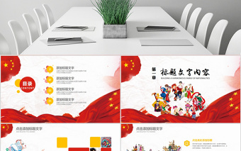 56個民族團結(jié)一家親ppt少數(shù)民族政策