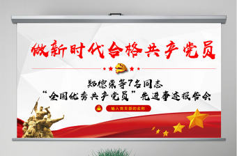 原創鄭德榮等7名同志全國優秀共產黨員事跡PPT