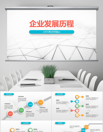 原創(chuàng)時間軸PPT模板公司發(fā)展歷程企業(yè)大事記-版權可商用