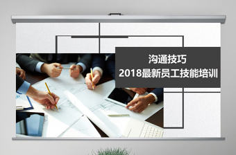 有效溝通技巧企業(yè)管理入職培訓(xùn)PPT模板