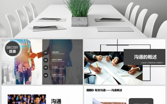 有效溝通技巧企業(yè)管理入職培訓(xùn)PPT模板