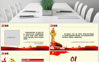 原創(chuàng)弘揚(yáng)傳統(tǒng)文化推進(jìn)黨員干部家風(fēng)黨課PPT-版權(quán)可商用