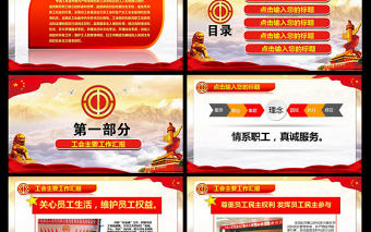 總工會職代會工作匯報總結報告PPT