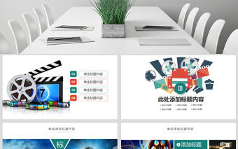 原創(chuàng)膠片影視傳媒公司微電影后期制作PPT模板-版權(quán)可商用