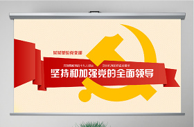 2022堅(jiān)持和加強(qiáng)黨的全面領(lǐng)導(dǎo)黨課ppt