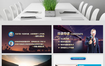 2021有效溝通技巧企業管理入職培訓PPT模板