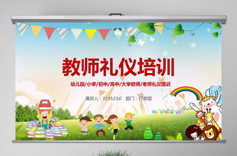原創學校老師教師禮儀形象培訓課件PPT模板