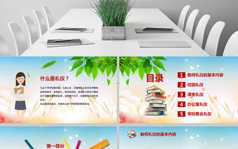 原創學校老師教師禮儀形象培訓課件PPT模板