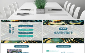 城市交通軌道交通通用型PPT模板