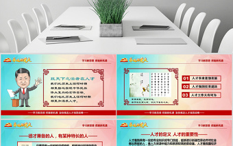 加強(qiáng)人才強(qiáng)國戰(zhàn)略共產(chǎn)黨人才戰(zhàn)略講義PPT
