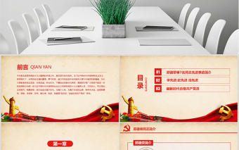 鄭德榮等7名同志全國優秀共產黨員先進事跡PPT