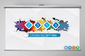 微立體2019年終總結(jié)新年計劃動態(tài)PPT
