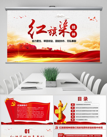 原創(chuàng)新時(shí)代大力弘揚(yáng)紅旗渠精神PPT模板微黨課