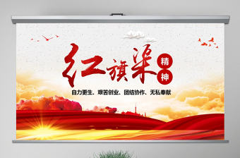 原創(chuàng)新時代大力弘揚紅旗渠精神PPT模板微黨課