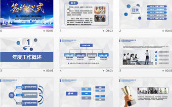 商務投資招商合作項目簽約儀式PPT模板