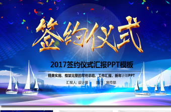 商務(wù)投資招商合作項目簽約儀式PPT模板