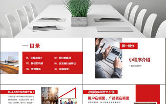 原創商場購物中心小程序營銷推廣招商手冊PPT