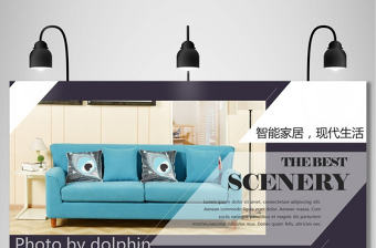 智能家居家具裝修室內設計宣傳畫冊ppt