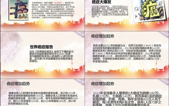 原創2017世界抗癌日PPT模板含詳細內容