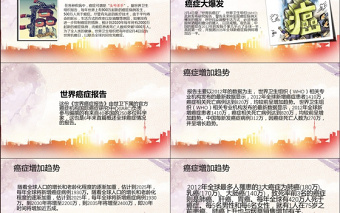 原創(chuàng)2017世界抗癌日PPT模板含詳細(xì)內(nèi)容