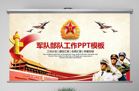 2021建設鞏固國防和強大軍隊ppt