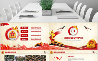 八一軍隊改革部隊教育軍事國防PPT模板