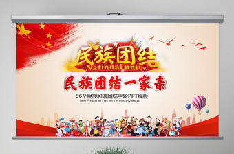 2025民族團結進步ppt背景圖