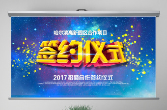 商務(wù)投資招商合作項(xiàng)目簽約儀式PPT模板