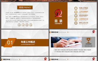 扁平化中國南車集團公司動態ppt模板