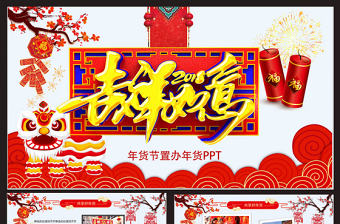年貨節PPT