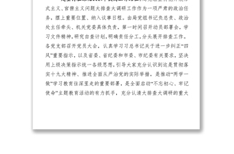 開展形式主義官僚主義問題大排查自查報(bào)告
