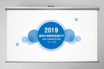 2019年豬年微立體大氣年終總結(jié)工作匯報(bào)PPT模板