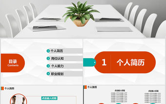 2021年崗位競(jìng)聘PPT模板