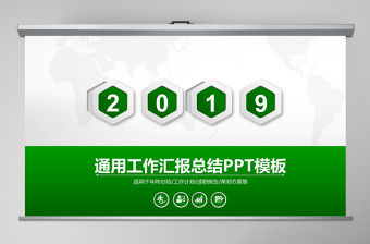2019年綠色微立體工作總結計劃PPT