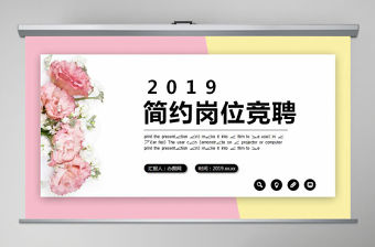 2019年清新兩色簡約崗位競聘PPT模板