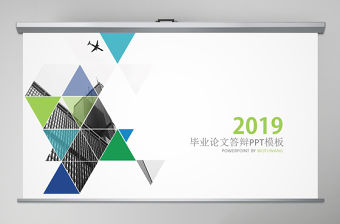 2019年歐美大氣簡潔畢業(yè)論文答辯ppt模板