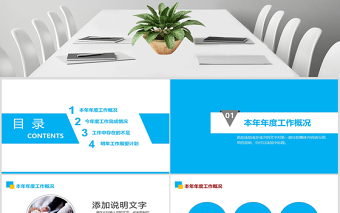 2019年創(chuàng)意藍(lán)色時(shí)尚年度工作匯報(bào)工作總結(jié)PPT模板
