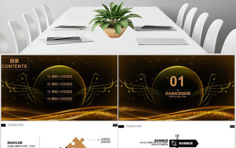 2019年炫酷崗位競聘PPT模板