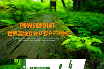 原創綠色環保世界濕地森林日動態PPT模板-版權可商用